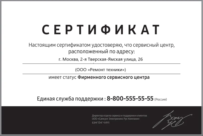 Сертификат-разрешение на ремонт устройств Laurastar в laurastar-servis | Авторизованный сервисный центр.